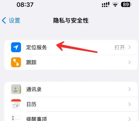 军垦路街道苹果客服中心分享iPhone 输入“发现石油”触发定位 