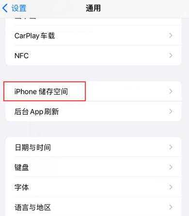 军垦路街道iPhone系统维修分享iPhone储存空间系统数据占用过大怎么修复 