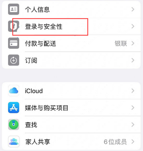 军垦路街道苹果维修站分享手机号注册的Apple ID如何换成邮箱【图文教程】 