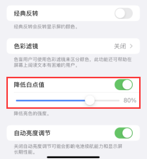 军垦路街道苹果电池维修分享iPhone省电巧妙设置降低白点值 