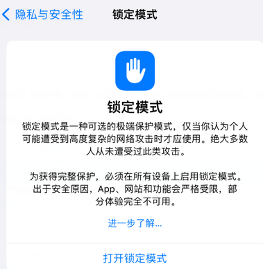 军垦路街道苹果15服务网点分享iPhone15中的“锁定模式”有什么作用 