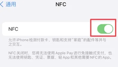 军垦路街道苹果维修服务分享iPhone15NFC功能开启方法 