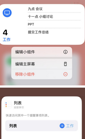 军垦路街道苹果14维修店分享iPhone14如何设置主屏幕显示多个不同类型提醒事项