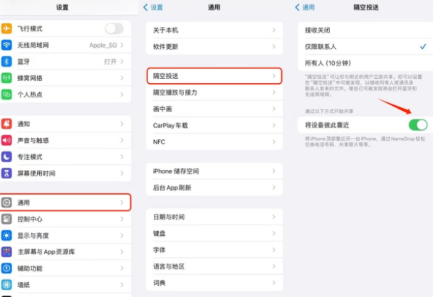 军垦路街道apple维修网点分享NameDrop功能有什么用 