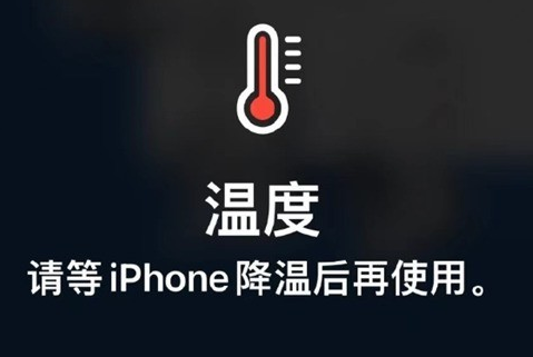 军垦路街道苹果维修站分享iPhone手机发烫严重怎么办 