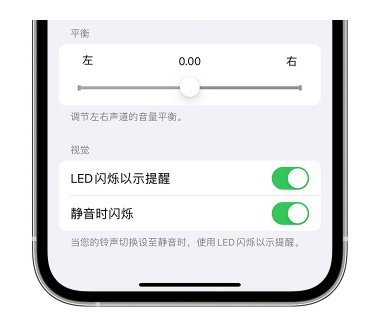 军垦路街道苹果14维修分享iPhone14静音时如何设置LED闪烁提示 