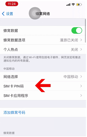 军垦路街道苹果14维修网分享如何给iPhone14的SIM卡设置密码 