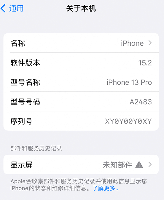 军垦路街道苹果14维修服务分享如何查看iPhone14系列部件维修历史记录 