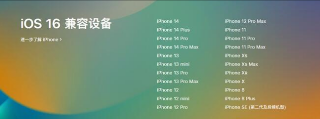 军垦路街道苹果手机维修分享:iOS 16.4 Beta 3支持哪些机型升级？ 