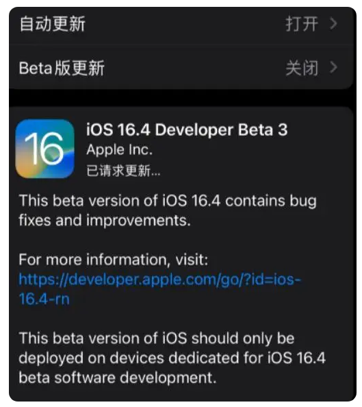 军垦路街道苹果手机维修分享：iOS16.4Beta3更新了什么内容？ 