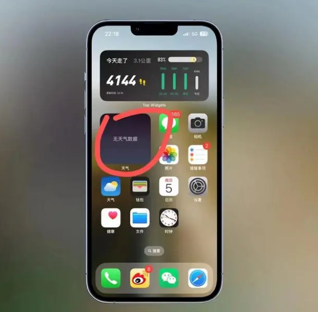 军垦路街道苹果手机维修分享:iOS16主屏幕天气小组件无法正常工作怎么办？ 