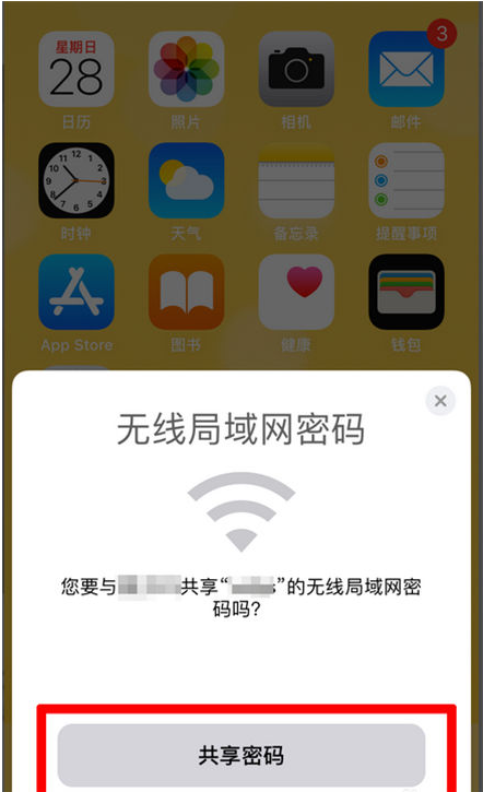 军垦路街道苹果手机维修分享：如何在iPhone14上共享WiFi密码？ 