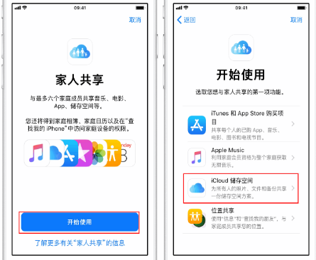 军垦路街道苹果14维修分享：iPhone14如何与家人共享iCloud储存空间？ 