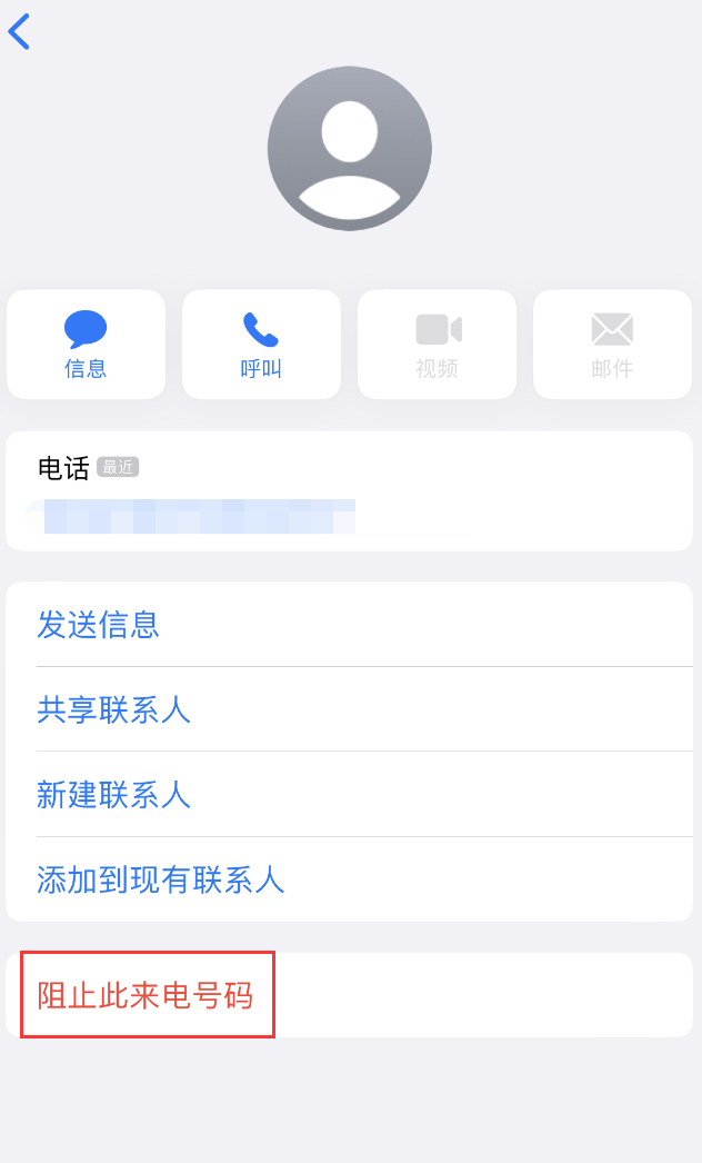 军垦路街道苹果手机维修分享：iPhone 拒收陌生人 iMessage 信息的方法 