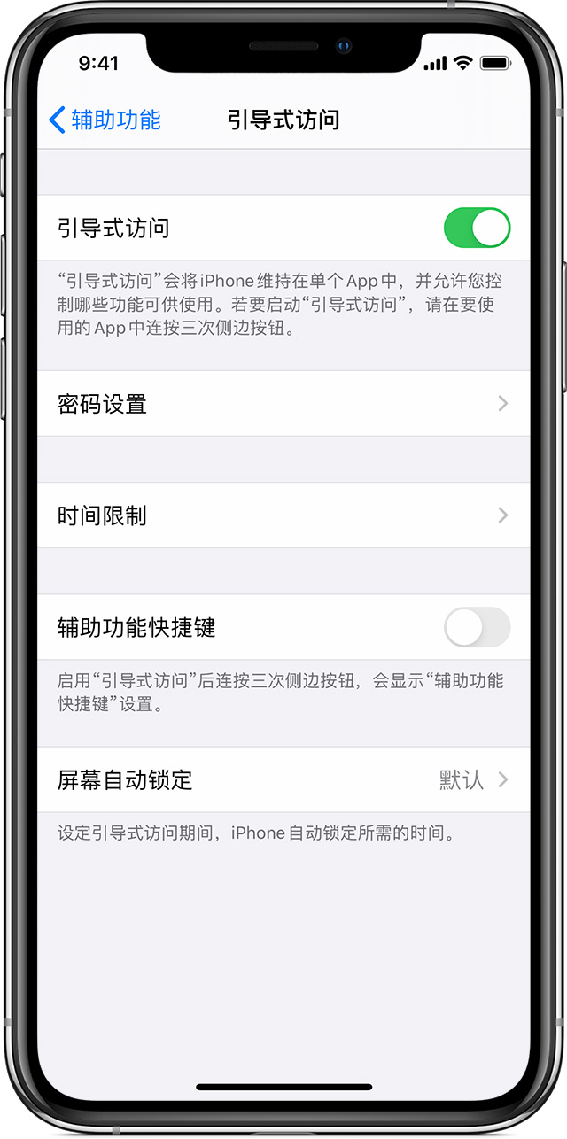 军垦路街道苹果手机维修分享如何在 iPhone 上退出引导式访问 