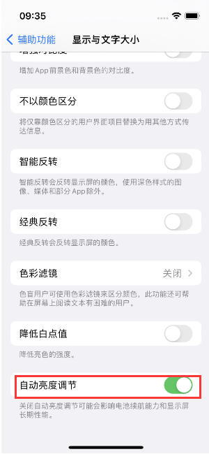 军垦路街道苹果15维修店分享iPhone 15 Pro系列屏幕亮度 