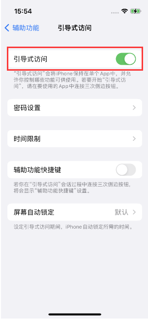 军垦路街道苹果14维修店分享iPhone 14引导式访问按三下没反应怎么办 