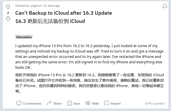 军垦路街道苹果手机维修分享iOS 16.3 升级后多项 iCloud 服务无法同步怎么办 