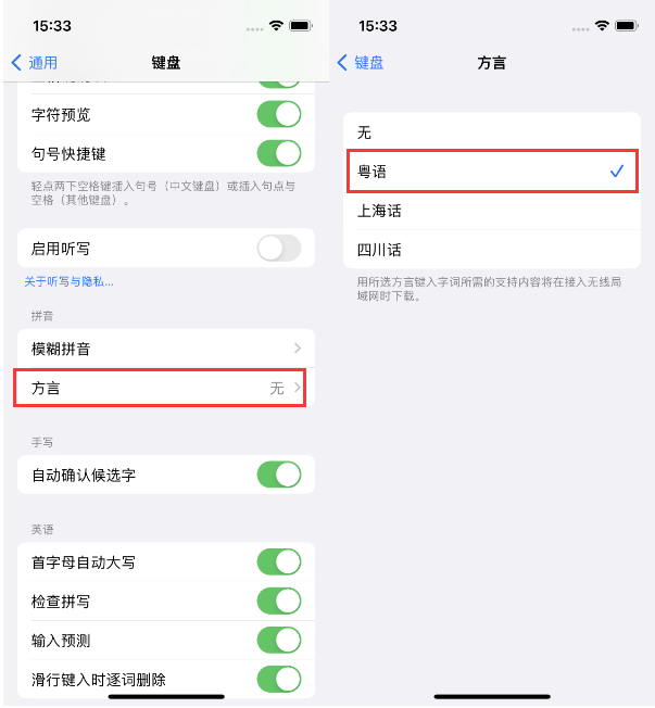 军垦路街道苹果14服务点分享iPhone 14plus设置键盘粤语方言的方法 