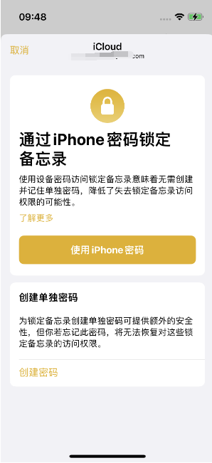 军垦路街道苹果14维修店分享iPhone 14备忘录加密方法教程 