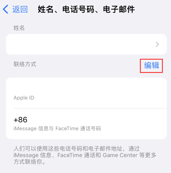 军垦路街道苹果手机维修点分享iPhone 上更新 Apple ID的方法 