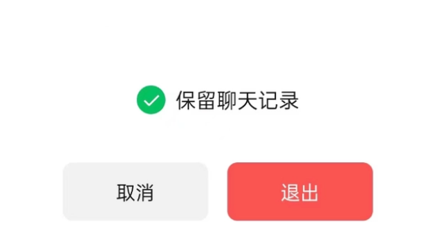 军垦路街道苹果14维修分享iPhone 14微信退群可以保留聊天记录吗 