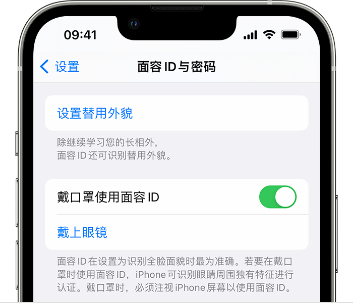 军垦路街道苹果14维修店分享佩戴口罩时通过面容 ID 解锁 iPhone 14的方法 