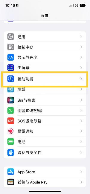 军垦路街道苹果14维修分享iPhone 14设置单手模式方法教程 