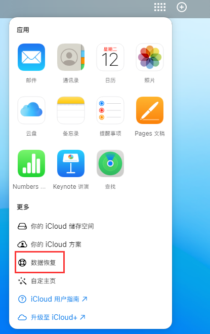 军垦路街道苹果手机维修分享iPhone 小技巧：通过苹果 iCloud 官网恢复已删除的文件 