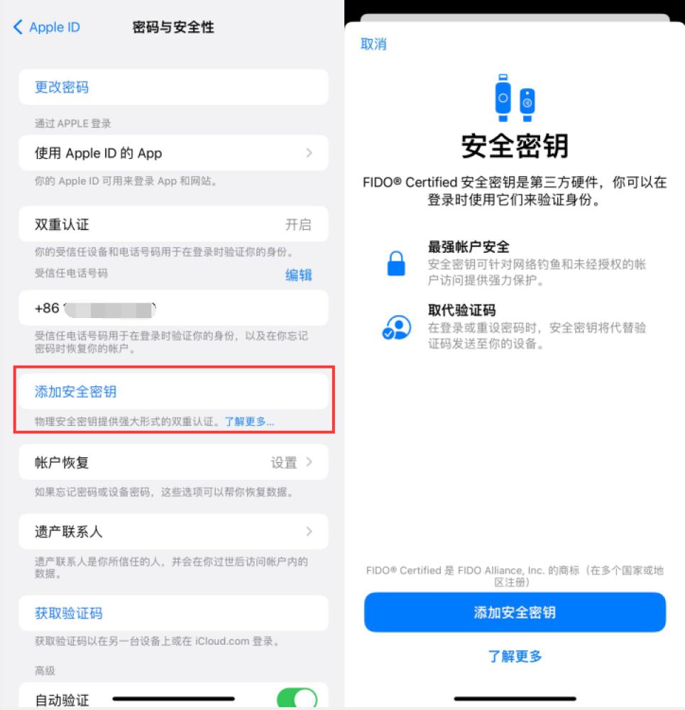 军垦路街道苹果服务网点分享物理安全密钥有什么用？iOS 16.3新增支持物理安全密钥会更安全吗？ 