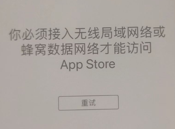 军垦路街道苹果服务网点分享无法在 iPhone 上打开 App Store 怎么办 