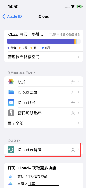 军垦路街道苹果14维修分享如何不让iPhone14 上的资料同步到到其他设备 
