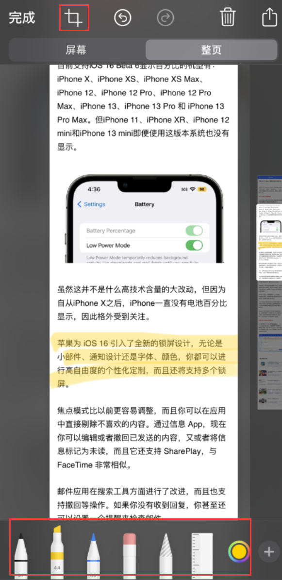 军垦路街道苹果手机维修分享小技巧：在 iPhone 上给截屏图片做标记 