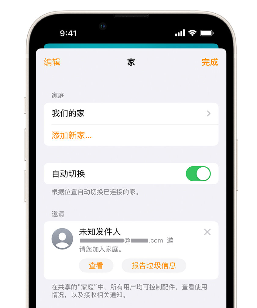 军垦路街道苹果手机维修分享iPhone 小技巧：在“家庭”应用中删除和举报垃圾邀请 