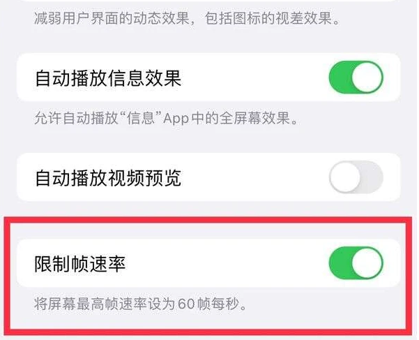 军垦路街道苹果13维修分享iPhone13 Pro高刷是否可以手动控制 