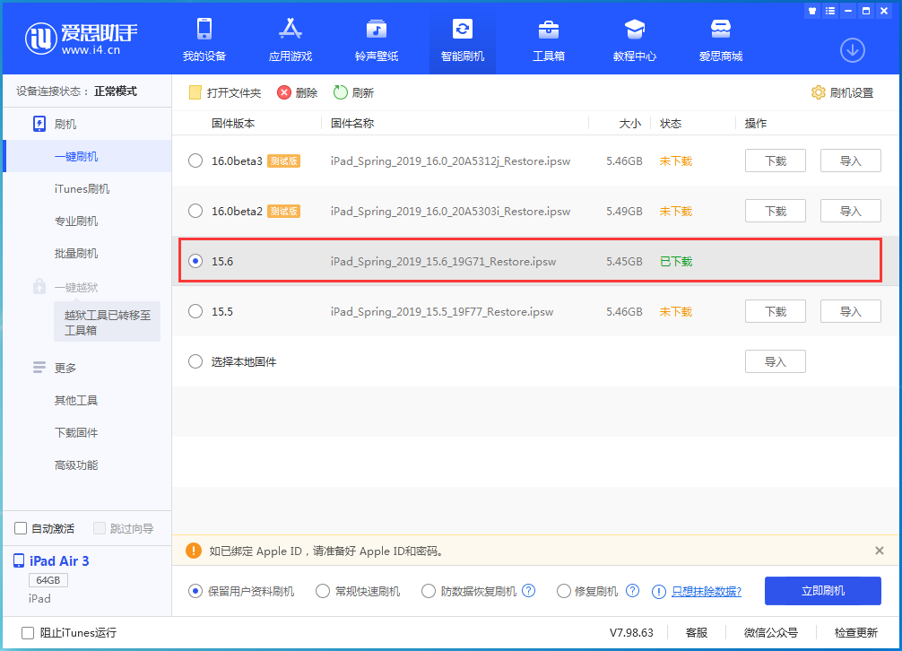 军垦路街道苹果手机维修分享iOS15.6正式版更新内容及升级方法 