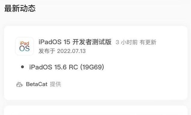 军垦路街道苹果手机维修分享苹果iOS 15.6 RC版更新建议 