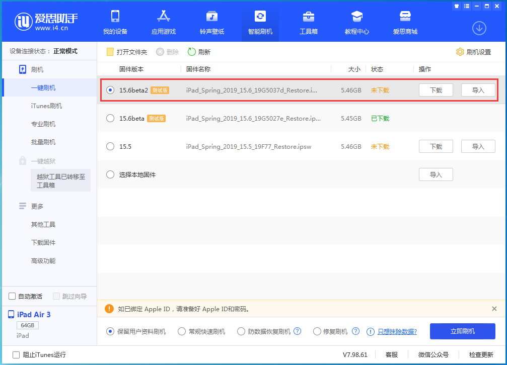 军垦路街道苹果手机维修分享iOS15.6 Beta 2更新内容及升级方法 