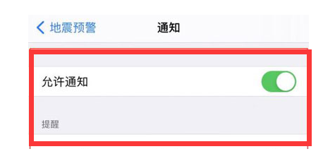 军垦路街道苹果13维修分享iPhone13如何开启地震预警 