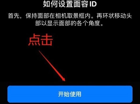 军垦路街道苹果13维修分享iPhone 13可以录入几个面容ID 