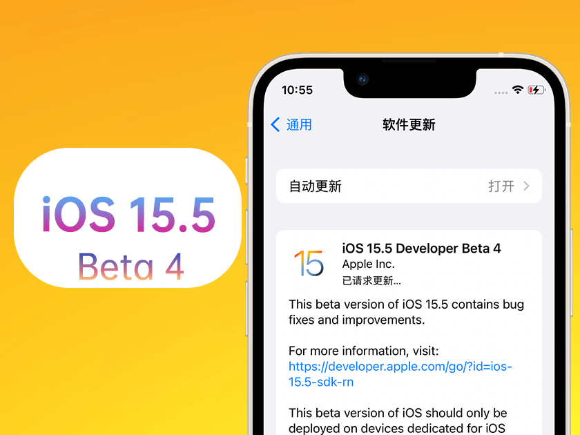军垦路街道苹果手机维修分享iOS 15.5 Beta4优缺点汇总 