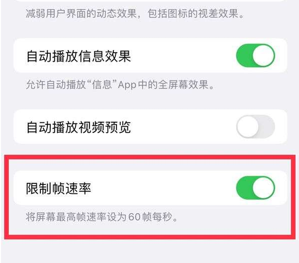 军垦路街道苹果13维修分享iPhone13 Pro高刷设置方法 