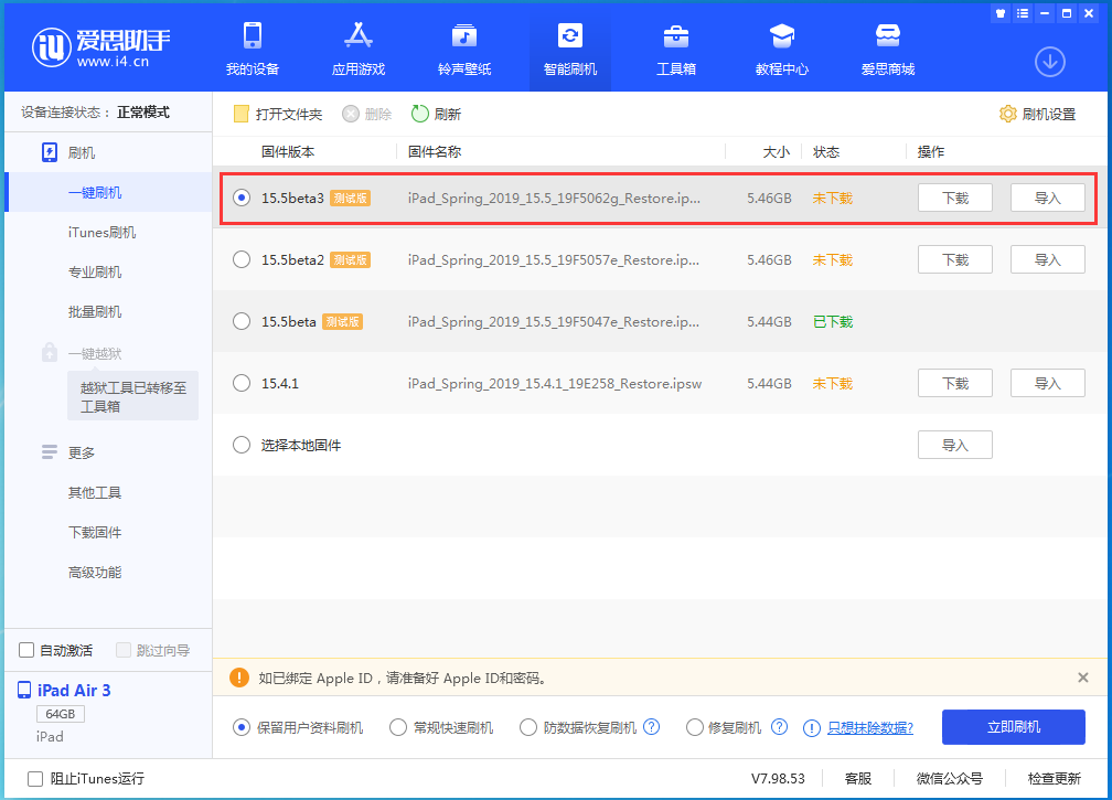军垦路街道苹果手机维修分享iOS15.5 Beta 3更新内容及升级方法 