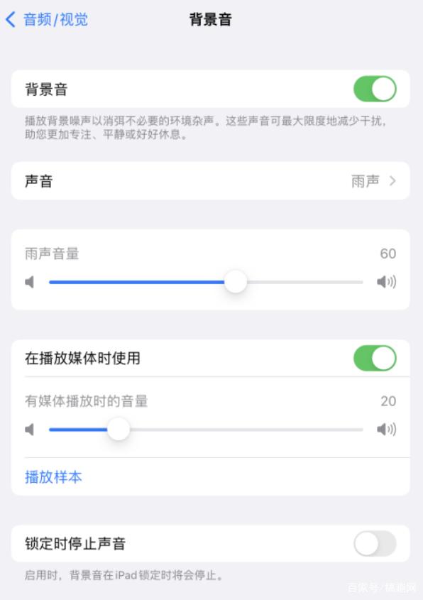 军垦路街道苹果手机维修分享iOS 15中的背景音功能有什么用 