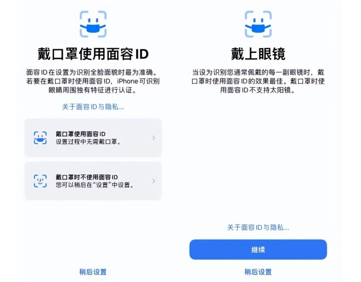 军垦路街道苹果手机维修分享iOS15.4中的戴口罩使用面容ID好用吗 