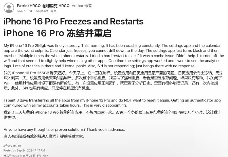 军垦路街道苹果16维修分享iPhone 16 Pro / Max 用户遇随机卡死 / 重启问题 