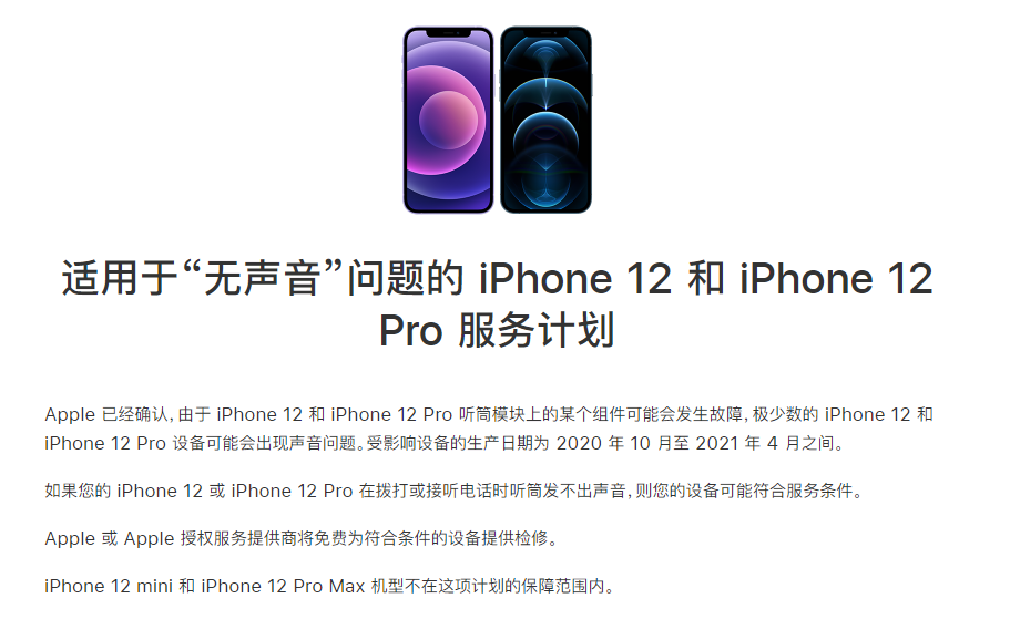 军垦路街道苹果手机维修分享iPhone 12/Pro 拨打或接听电话时无声音怎么办 