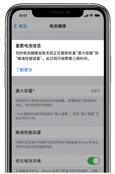 军垦路街道苹果手机维修分享升级iOS 14.5 Beta 6后如何进行电池校准 