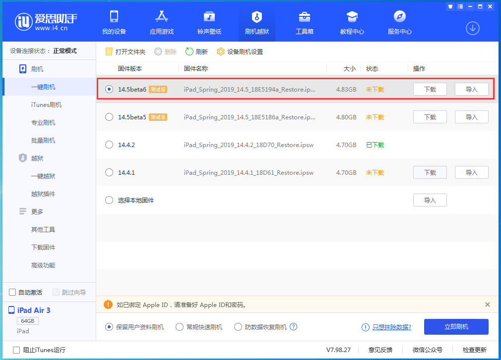 军垦路街道苹果手机维修分享苹果 iOS 14.5Beta 6更新内容及升级方法 