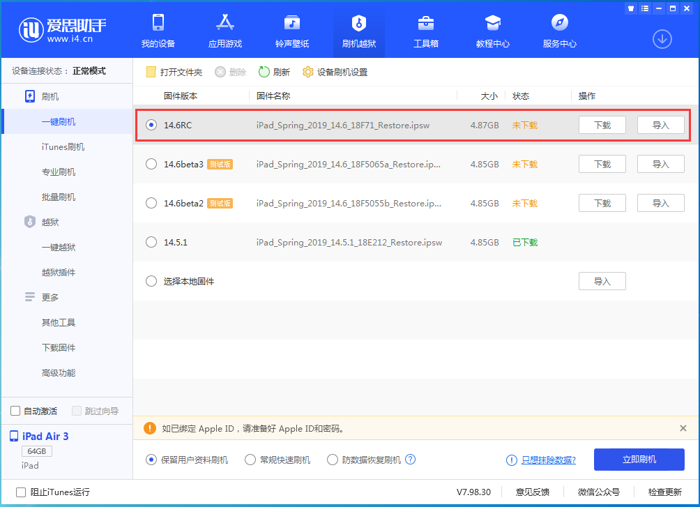 军垦路街道苹果手机维修分享iOS14.6RC版更新内容及升级方法 